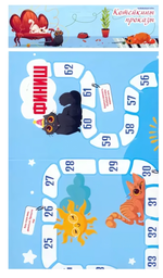 Игра-ходилка "Котейкины проказы" (Ракета)