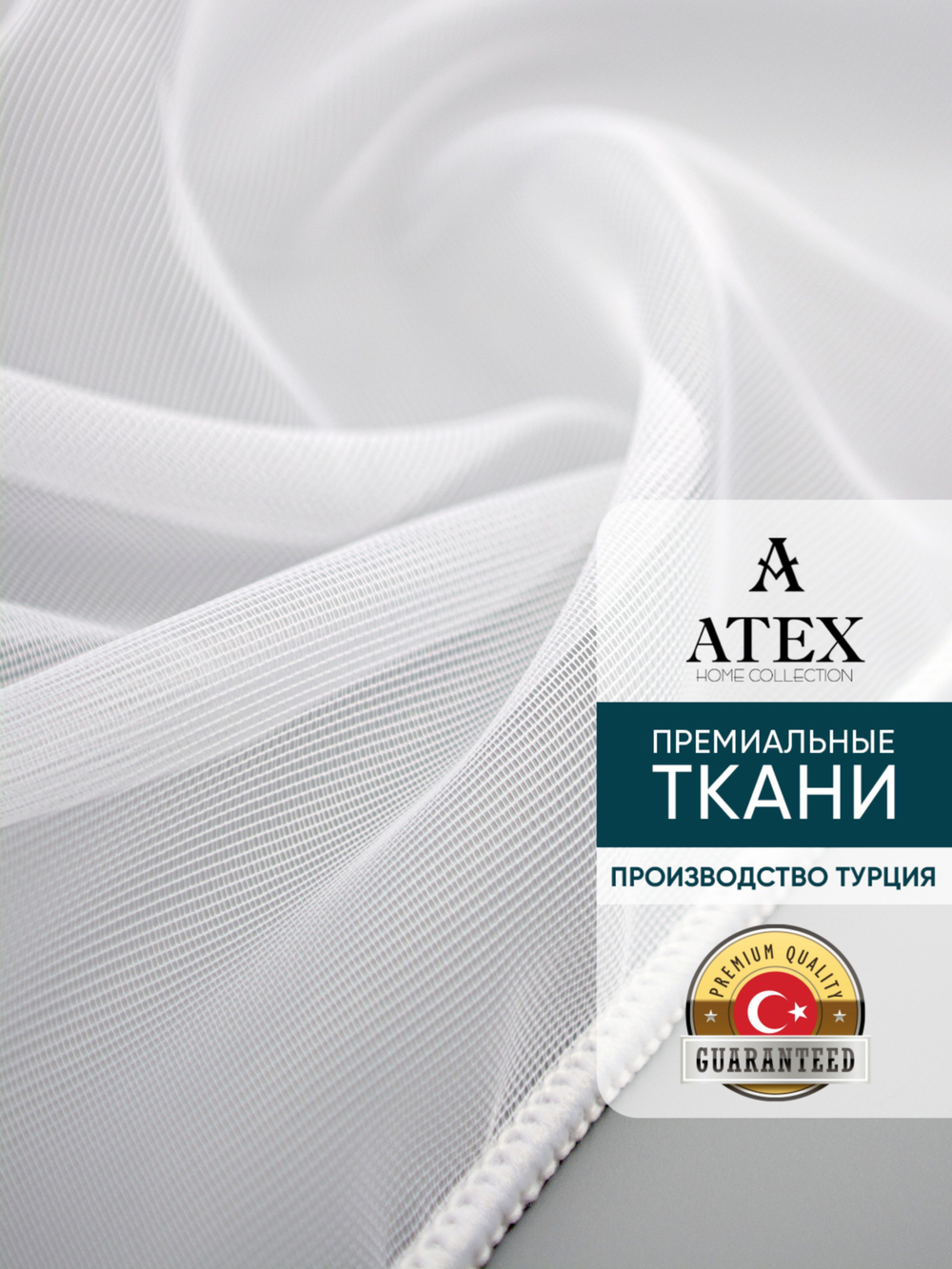 Тюль французская сетка на отрез
