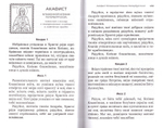 Акафистник для чтения в различных нуждах