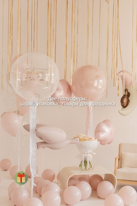 Набор шаров Аист и сфера