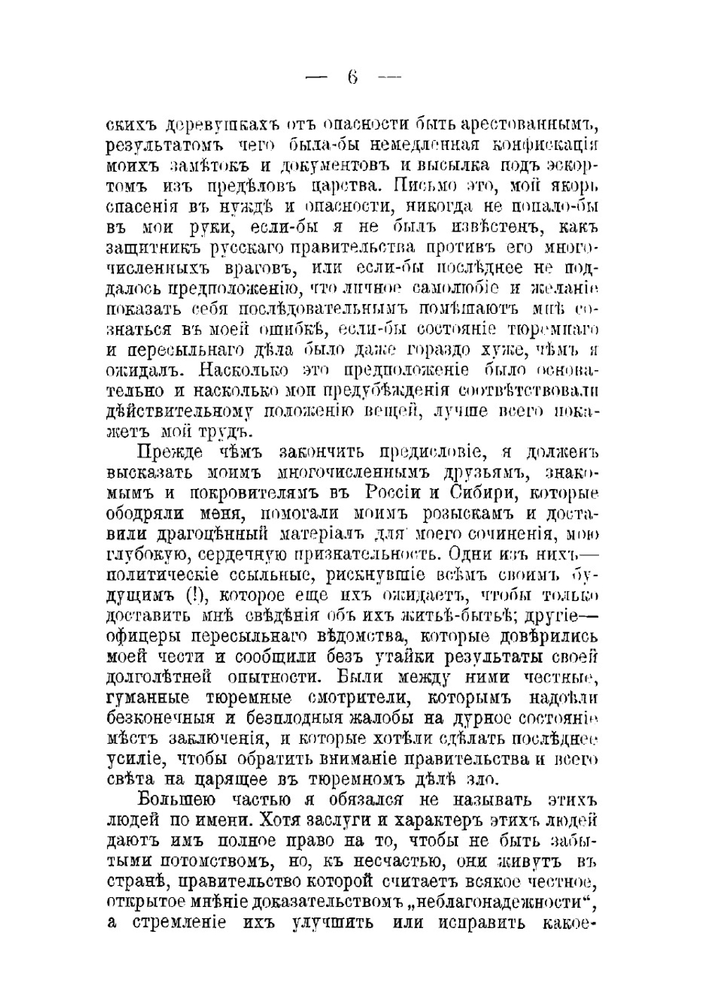 Сибирь и ссылка | Кеннан Джордж