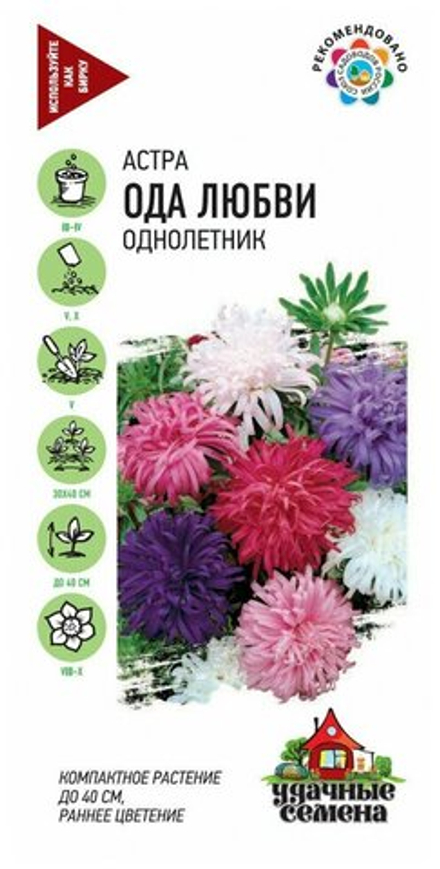 Астра ОДА ЛЮБВИ смесь, цв.пак. 0,3гр. Гавриш, Удачные семена