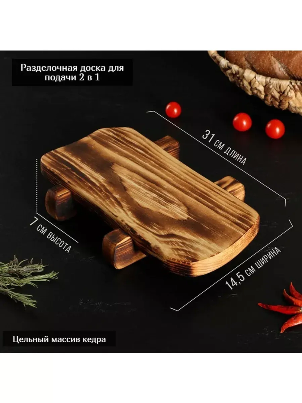 Доска разделочная для подачи на ножках