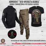 Комплект 1915 «Крепость Осовец»