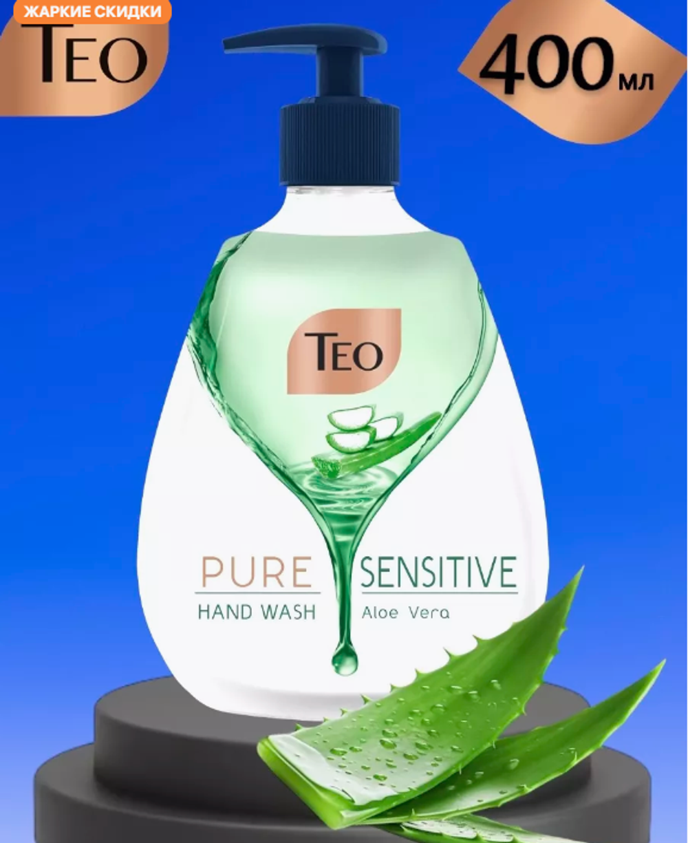 ТЕО Жидкое мыло 400мл.Pure Sensitive Aloe 5424