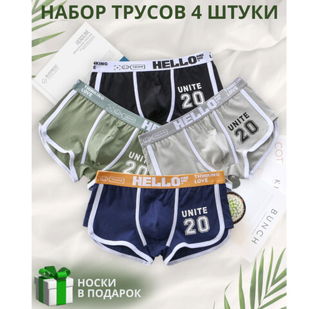 Набор мужских трусов боксеров 4в1 + ПОДАРОК ROMEO ROSSI RR6109-01