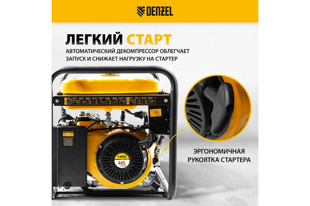 Генератор бензиновый Denzel GE-8900