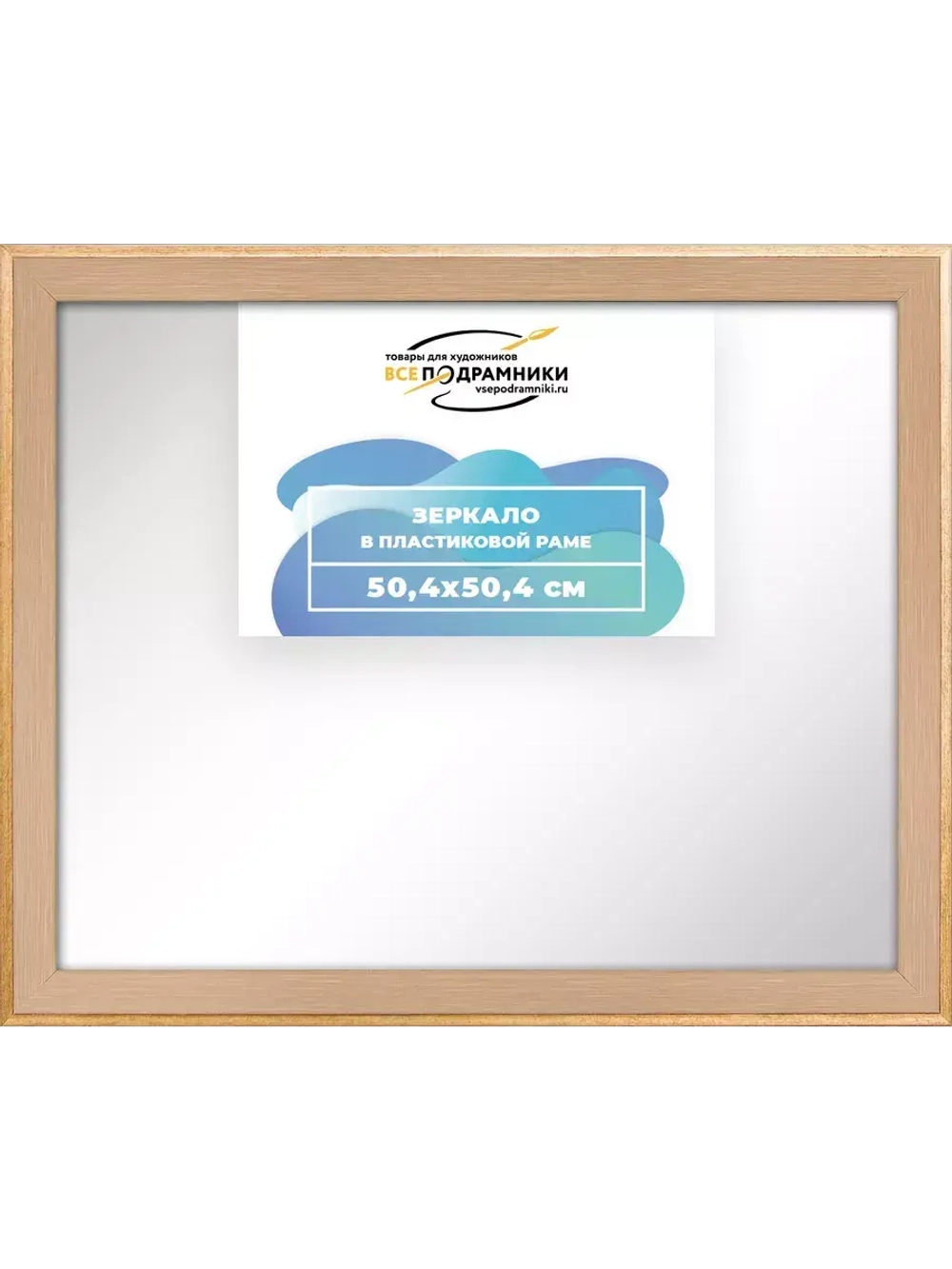 Зеркало настенное в раме 50x50