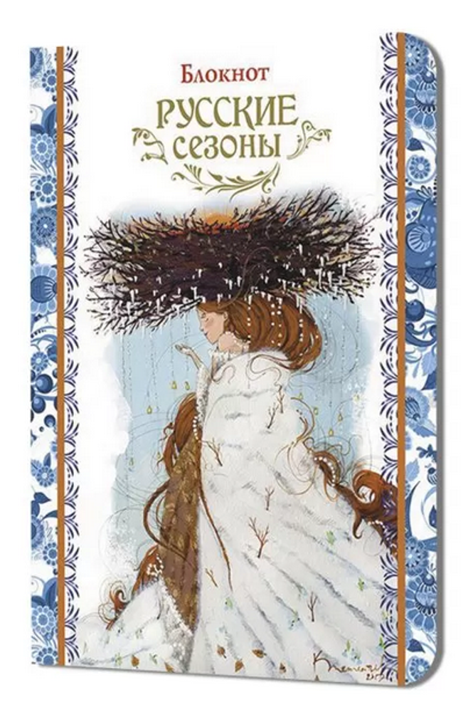 Блокнот 120х165мм. 32л. "Русские сезоны. Девушка с гнездом" (Контэнт)