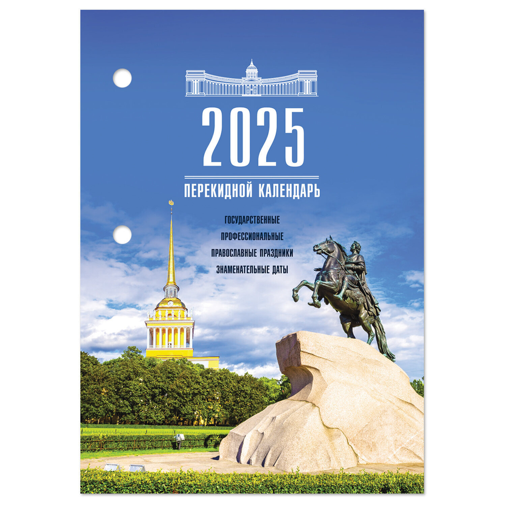 Календарь настольный перекидной на 2025 г. 160 л. блок газетный 1 краска STAFF Петербург (20 штук в упаковке)