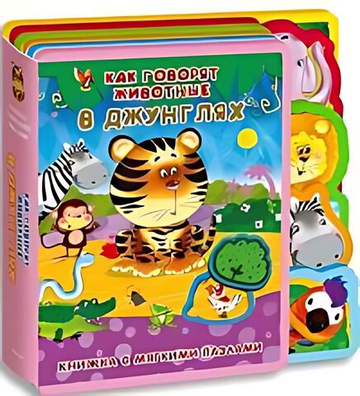 Книжка с мягкими пазлами