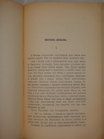 "Митина любовь. Солнечный удар". И.А.Бунин - редкое издание