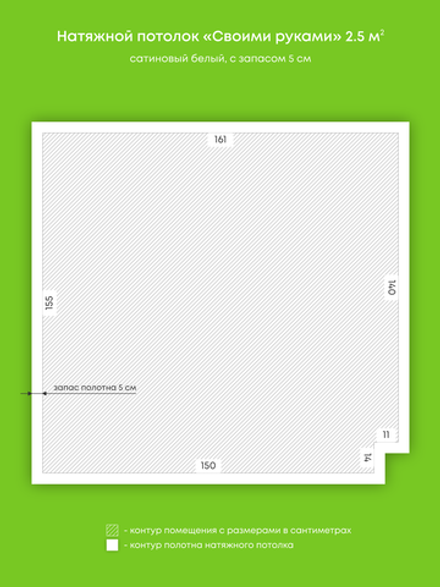Натяжные потолки 2.5 м2, 1.3 м2