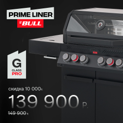 Газовый гриль PRIMELINER G4 PRO