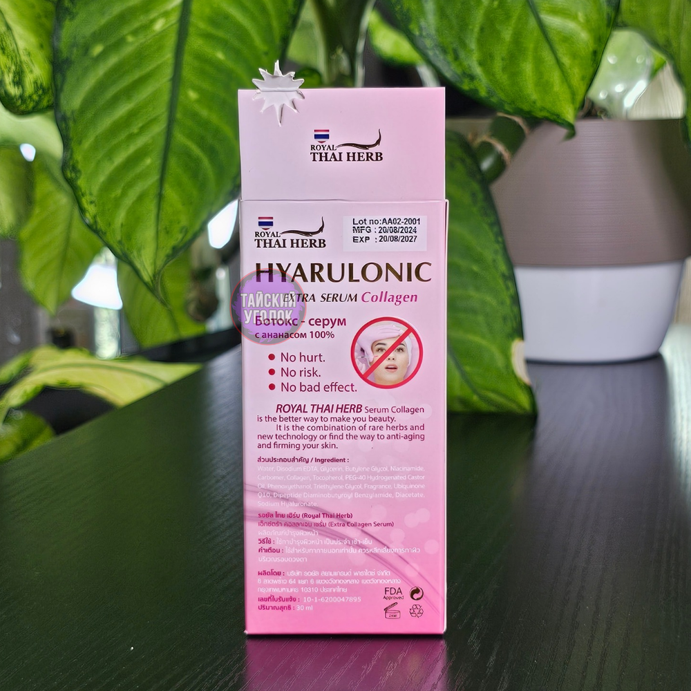 Сыворотка для лица Royal Thai Herb Ботокс и коллаген, 30 мл