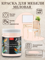 Меловая краска «Мандариновый пудинг»