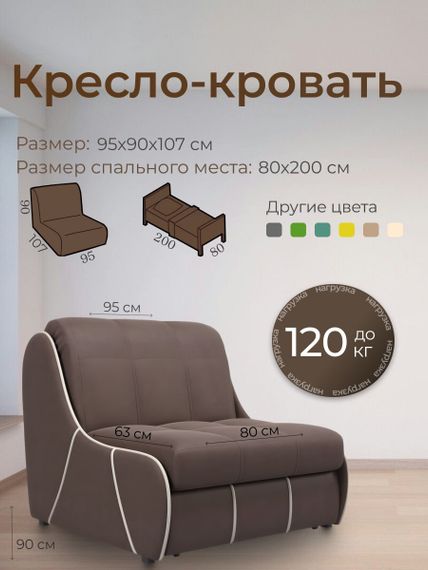 Кресло Рио 0,8  - Velutto 23 шоколад/кант кожзам Есо 276 бежевый