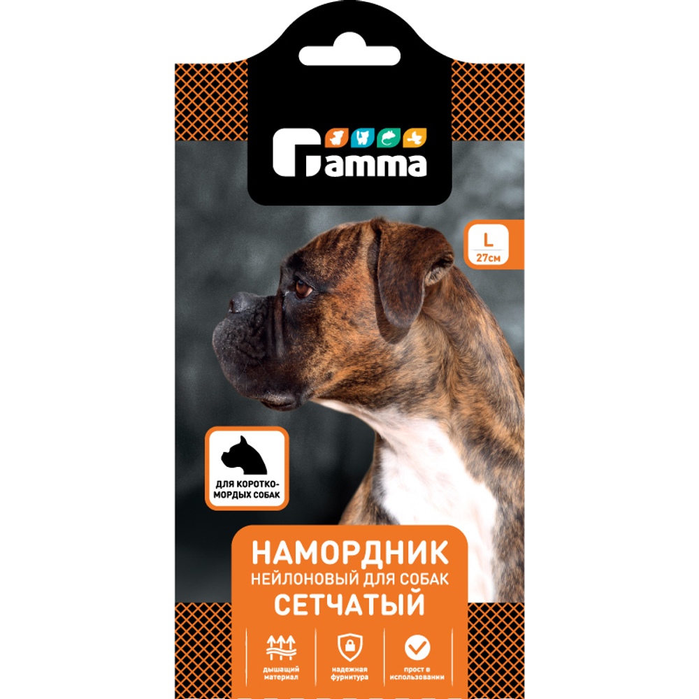 Намордник для короткомордых пород нейлоновый сетчатый L, Gamma