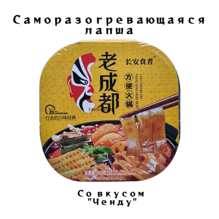 Лапша самовар со вкусом Ченду
