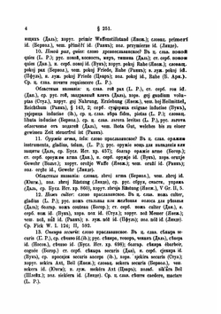 Первобытные славяне в их языке, быте и понятиях по данным лексикальным. Исследования в области лингвистической палеонтологии славян. Часть 2. Рассмотрение существительных, относящихся к народному быту и учреждениям. Выпуск 1 | А.С. Будилович