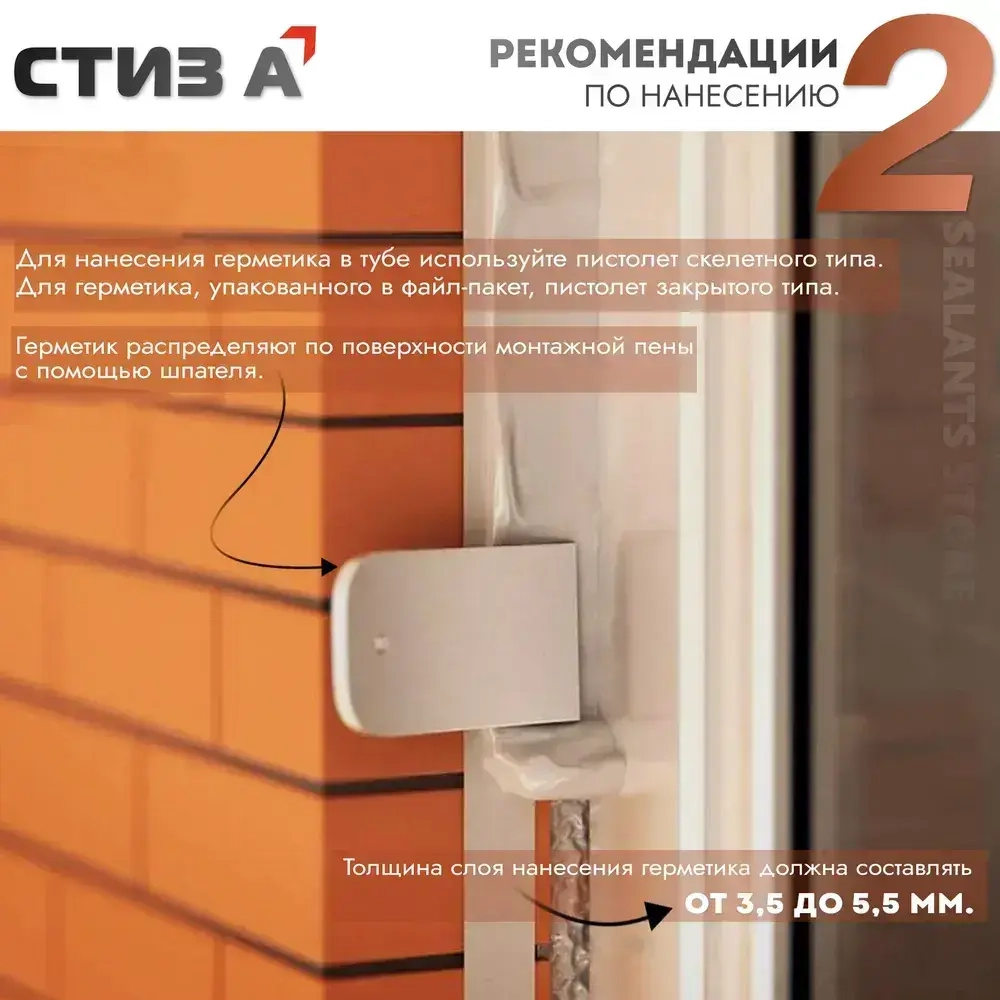 Герметик СТИЗ А, 3 кг, белый, для установки окон, Паропроницаемый