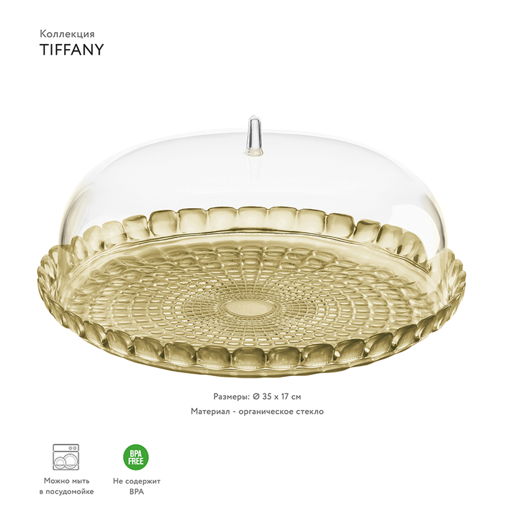 Блюдо сервировочное с крышкой tiffany, ?35 см, бежевое