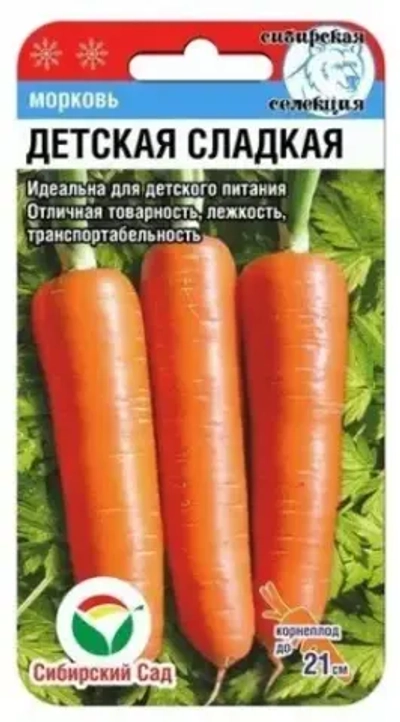 Морковь Детская сладкая 2г (Сиб Сад)