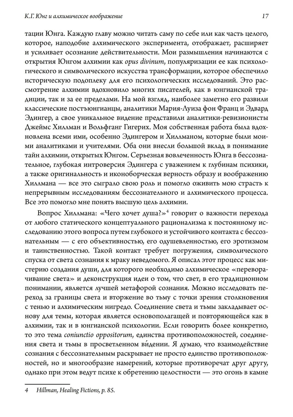 К.Г. Юнг и алхимическое воображение