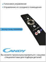 Пульт для телевизора Haier 0530067662 Candy (0530069334)