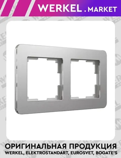 Рамка на 2 поста Platinum алюминий W0022606