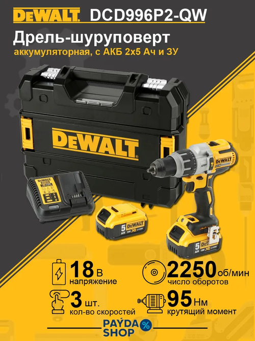 Дрель DeWALT DCD996P2-QW