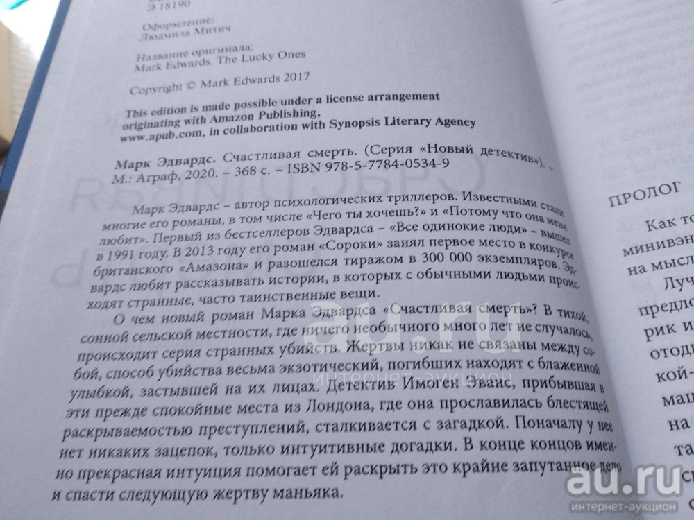 Счастливая смерть