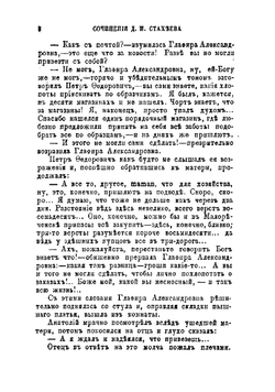 Собрание сочинений. Том 6 | Стахеев Дмитрий Иванович