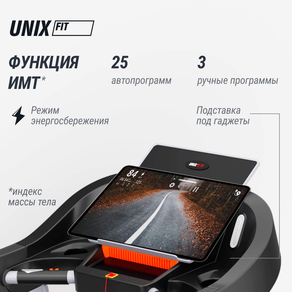Беговая дорожка UNIX Fit MX-850D