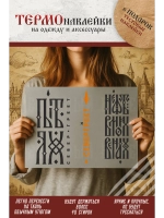 Термонаклейка на одежду, термопринт Пыть-Ях