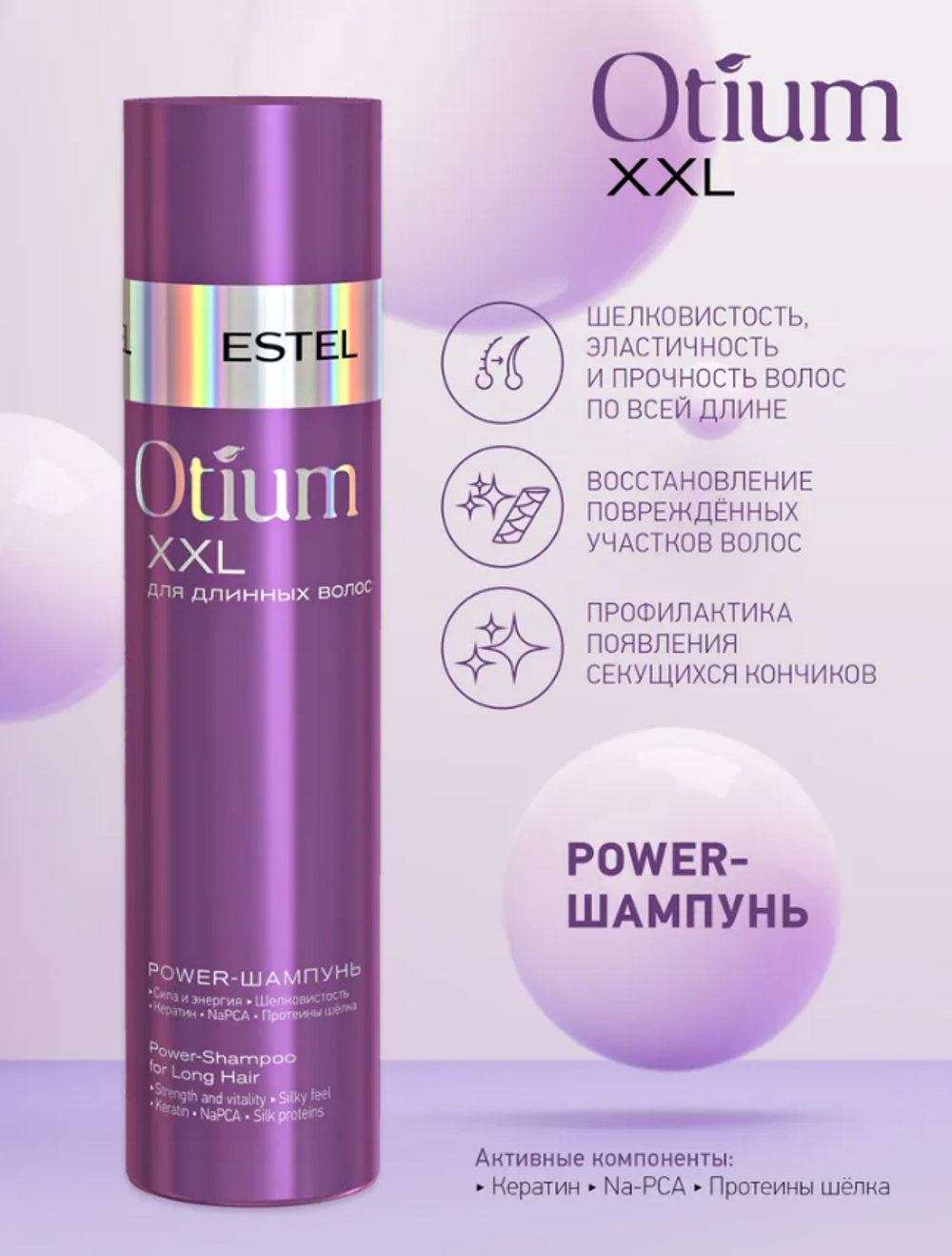 POWER-ШАМПУНЬ OTIUM XXL