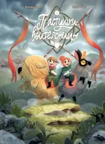 Комикс Пастушки-воительницы. Том 1