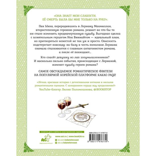 Манга Лериана, невеста герцога по контракту. Том 2