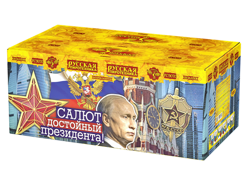 Салют достойный Президента! 1.2",2" х 126 залпов,  1/1, шт