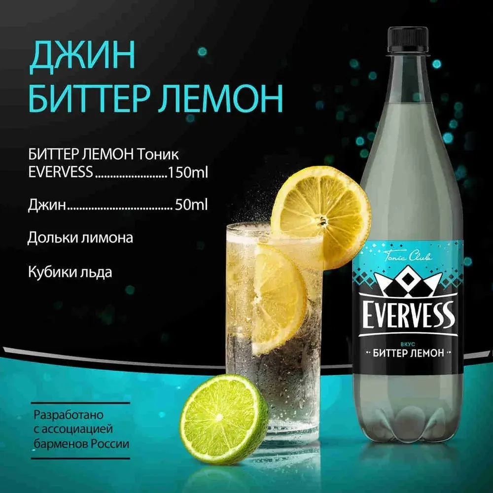 Тоник Биттер Лемон 1 л, Evervess