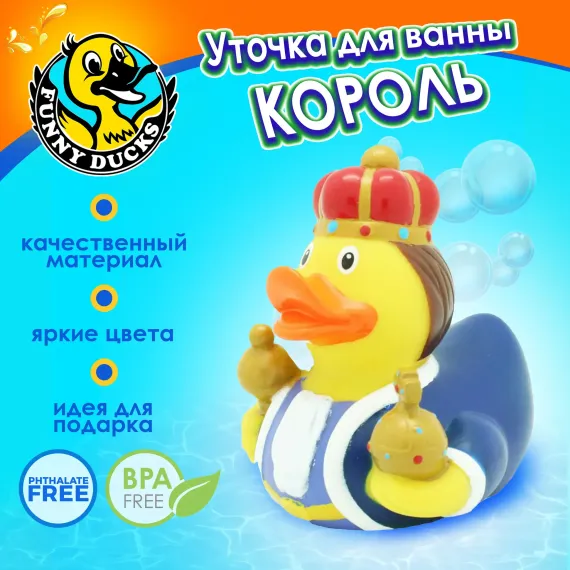 Игрушка для ванны, сувенир Funny ducks &quot;Король уточка&quot;, 1840