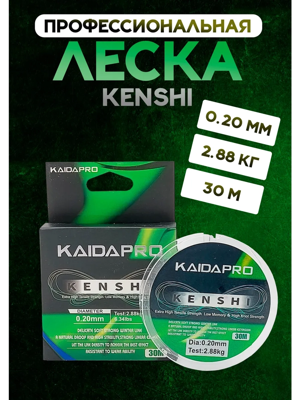Леска для зимней рыбалки, профессиональная Kaida 0.20 мм