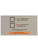 Рамка для постера и фотографий 30x100