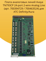 Плата аналоговых линий Avaya TN793CP 24-port 2-wire Analog Line (арт. 700394729 / 700463524) для АТС Definity/Aura