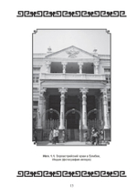 Мистерии Митры. Языческая вера,сформировавшая христианский мир