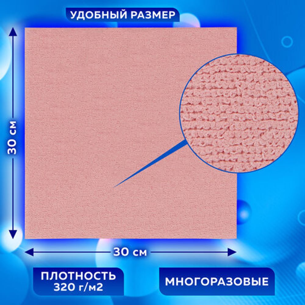 Салфетка из микрофибры губчатая супервпитывающая 30х30 см,2 шт. LAIMA, 607790