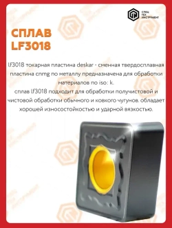 Пластина CNMG120412 DK LF3018 DESKAR 1 штука