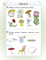 Всё по полочкам Пособие 5-7(8) л.