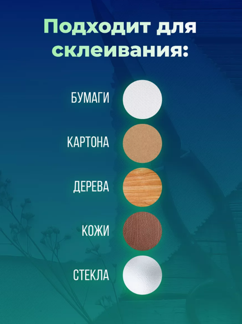 Клей ПВА , улучшенная формула, 150г