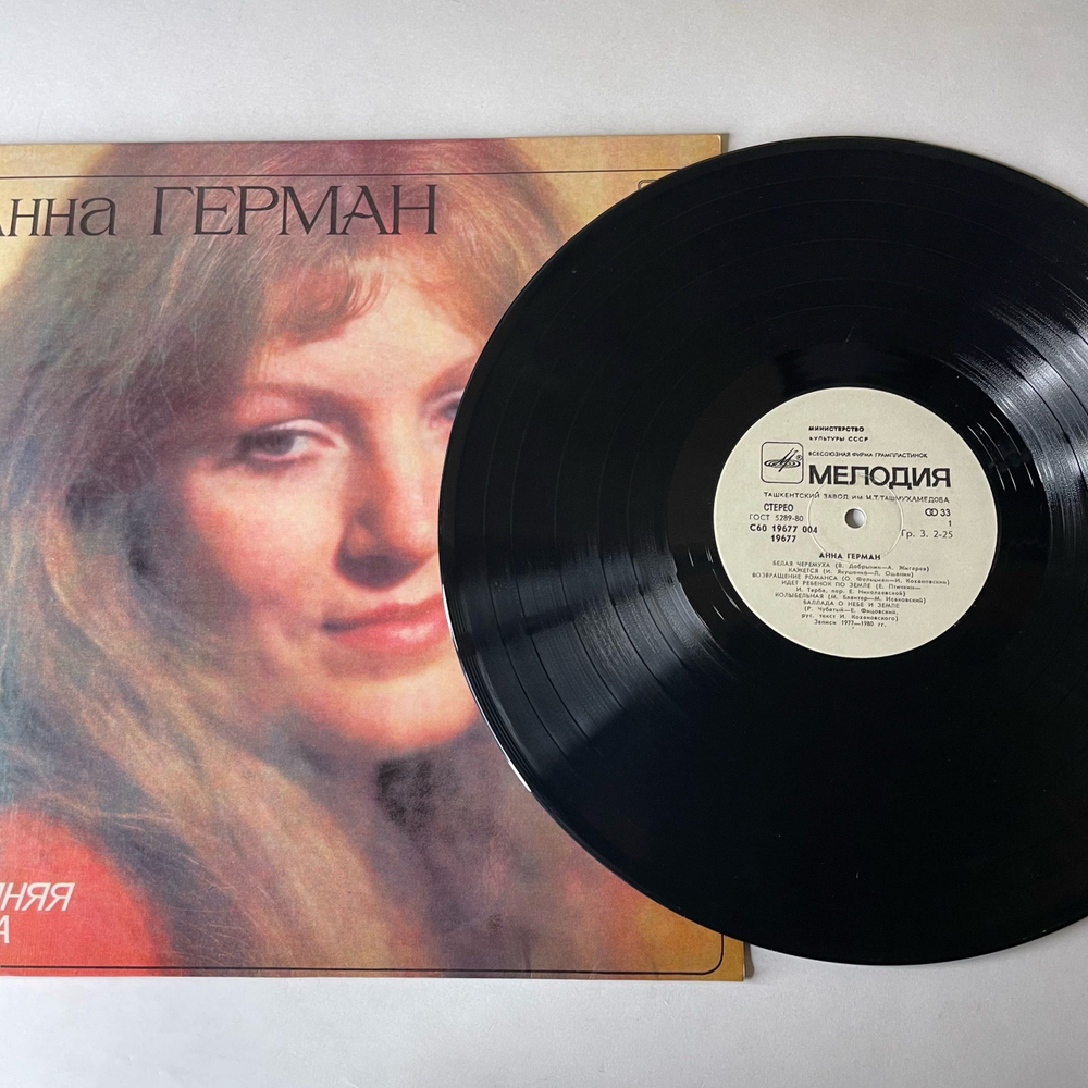 Винтажная виниловая пластинка LP Анна Герман, Последняя Встреча (СССР 1983)